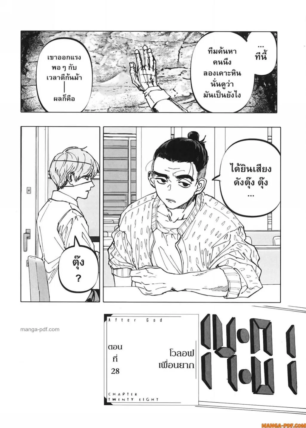 After God ตอนที่ 28 หน้า 1
