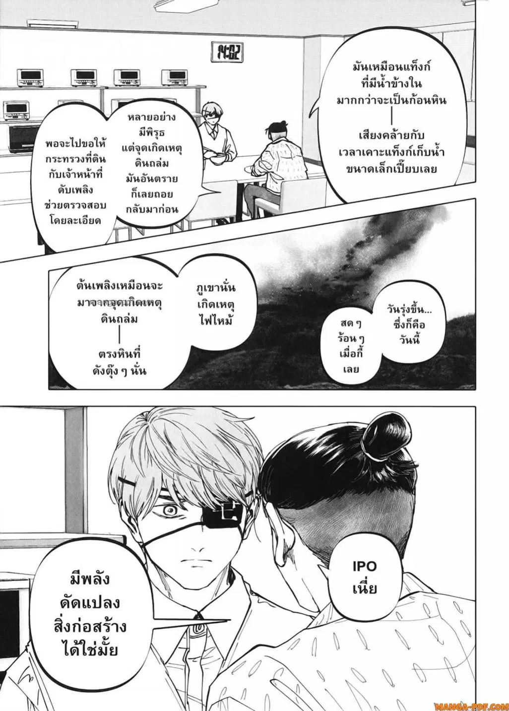 After God ตอนที่ 28 หน้า 2