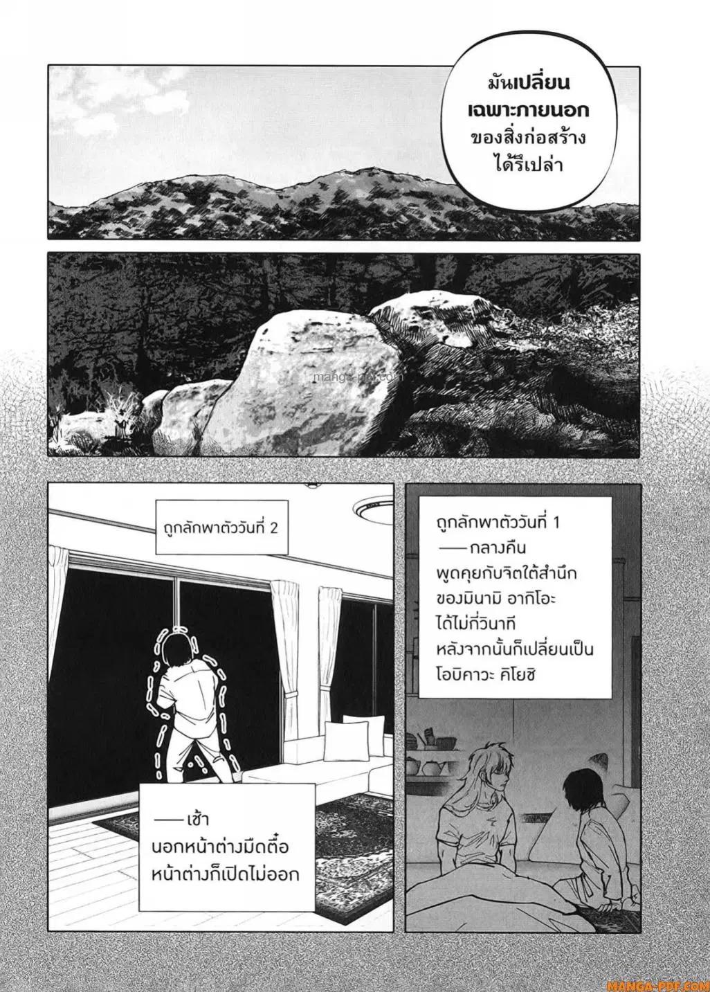 After God ตอนที่ 28 หน้า 3