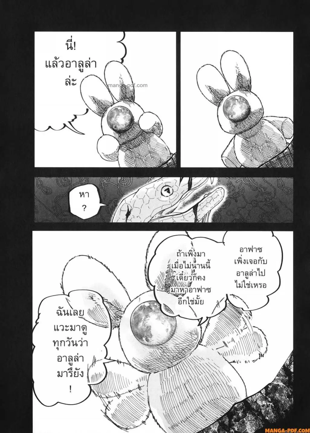 After God ตอนที่ 29 หน้า 3