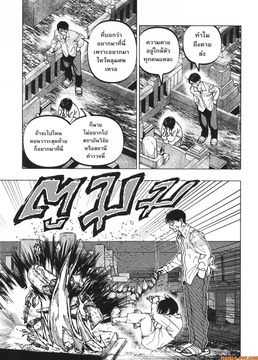 After God ตอนที่ 30 หน้า 3
