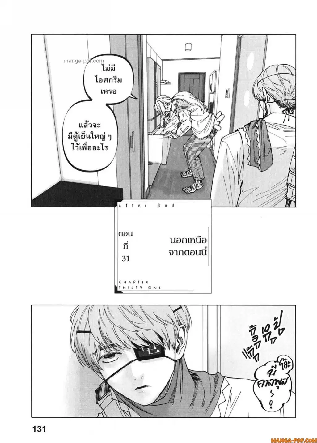 After God ตอนที่ 31 หน้า 1