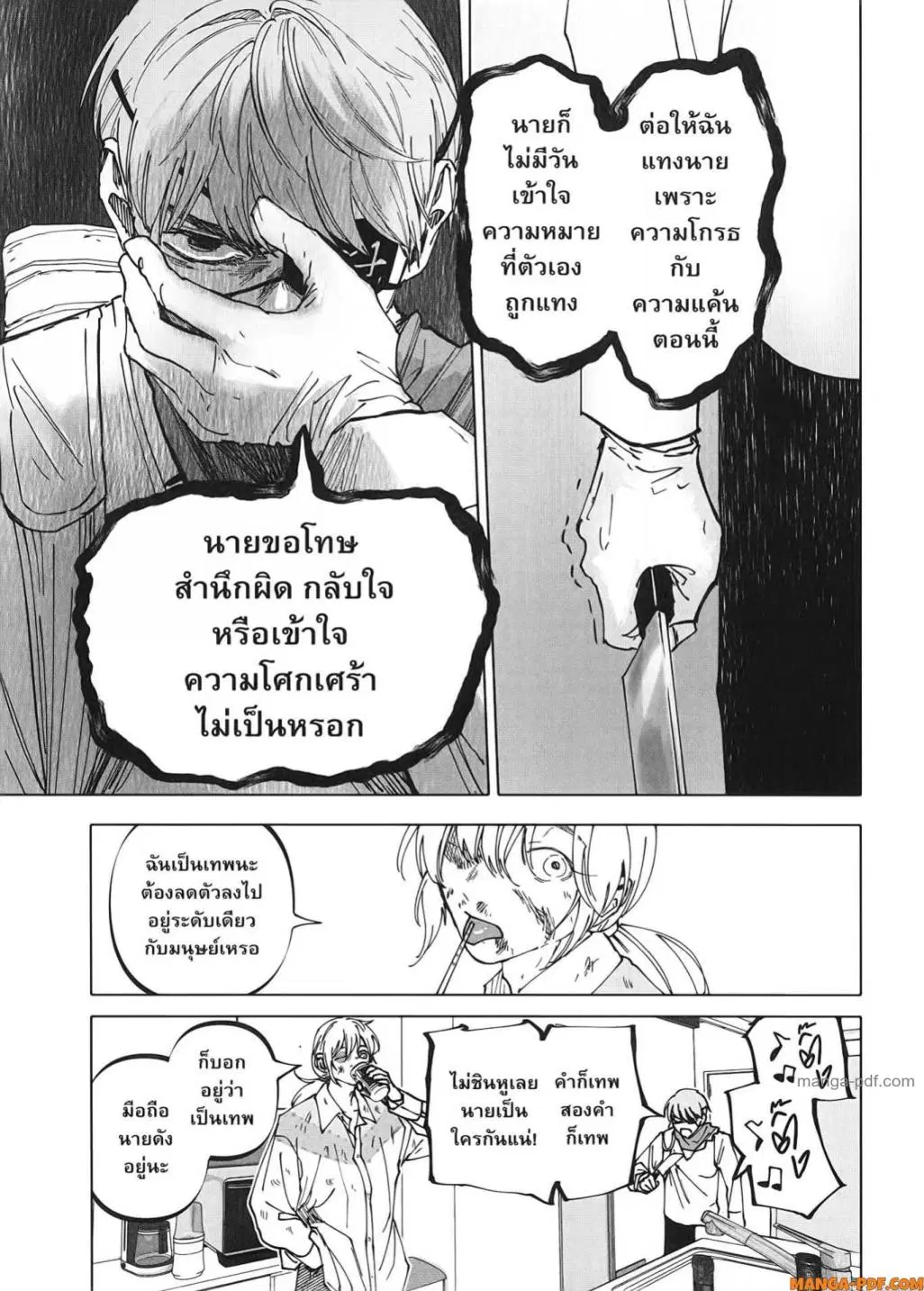 After God ตอนที่ 31 หน้า 3