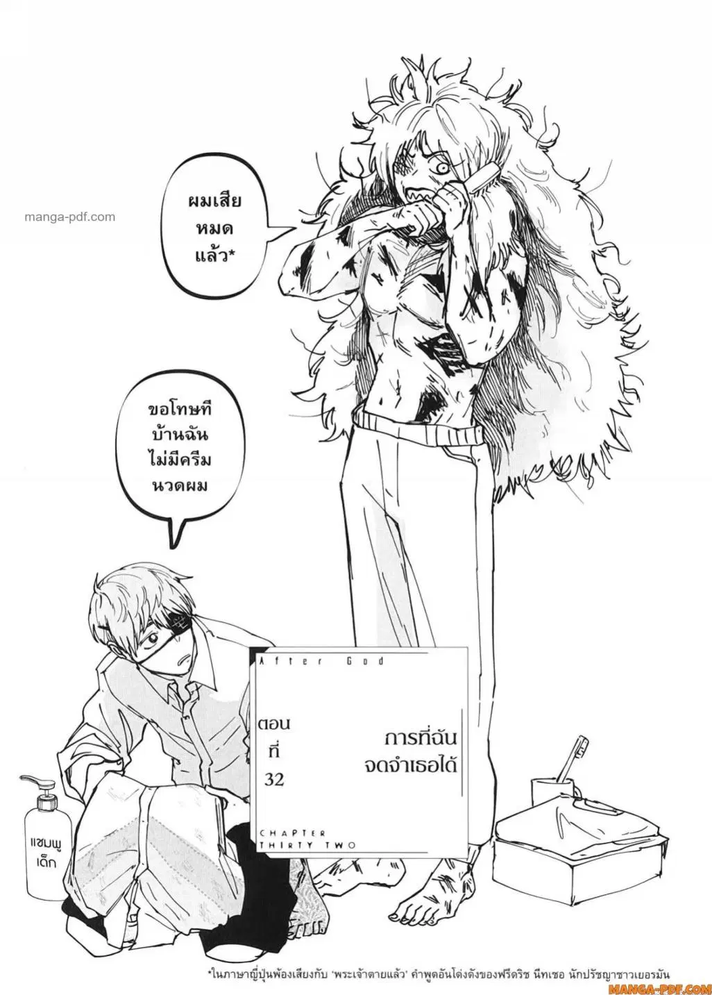 After God ตอนที่ 32 หน้า 1