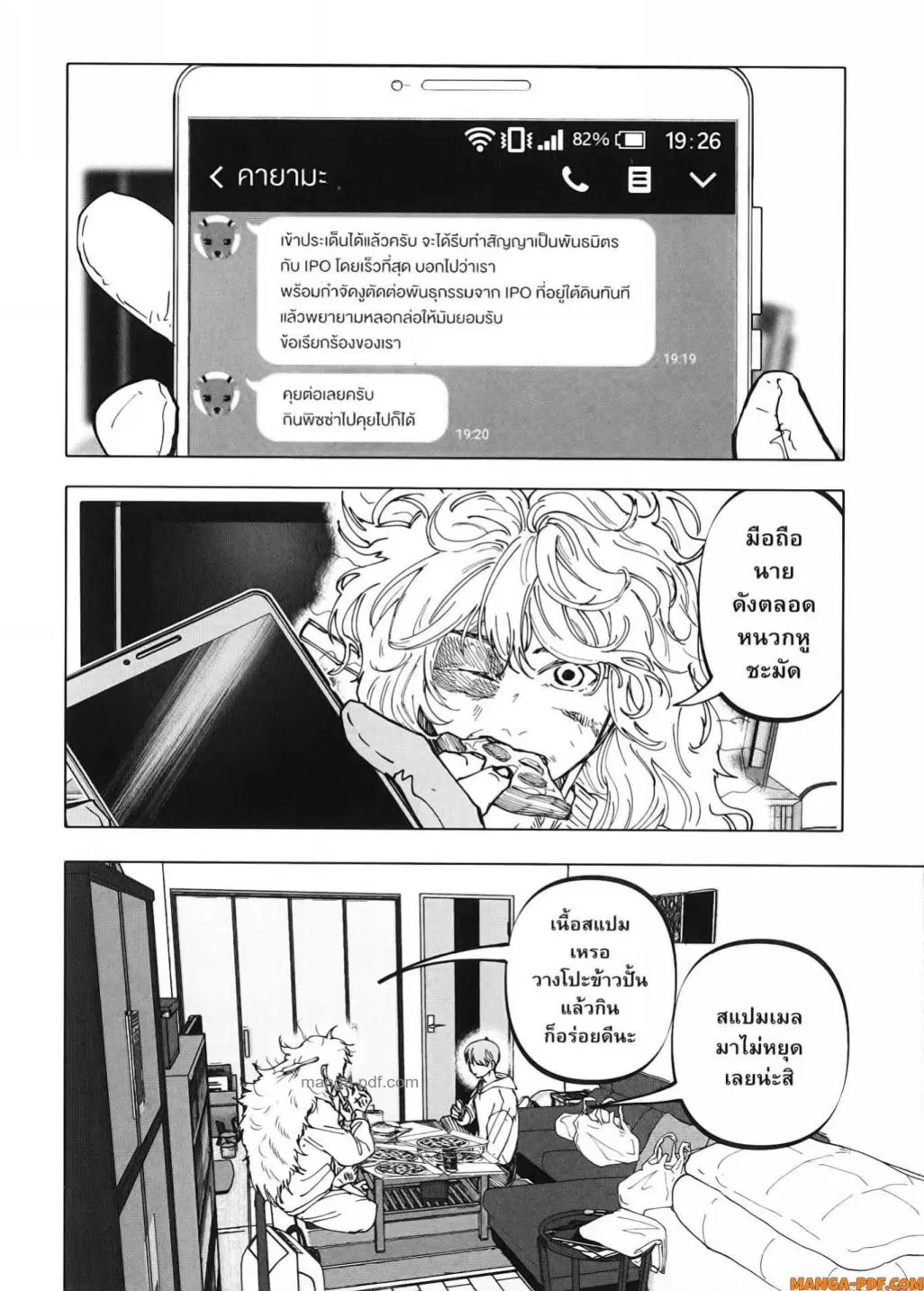After God ตอนที่ 32 หน้า 2