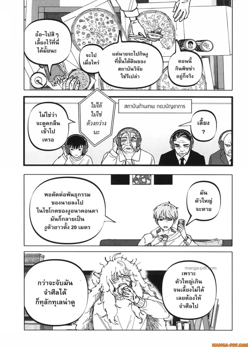 After God ตอนที่ 32 หน้า 3