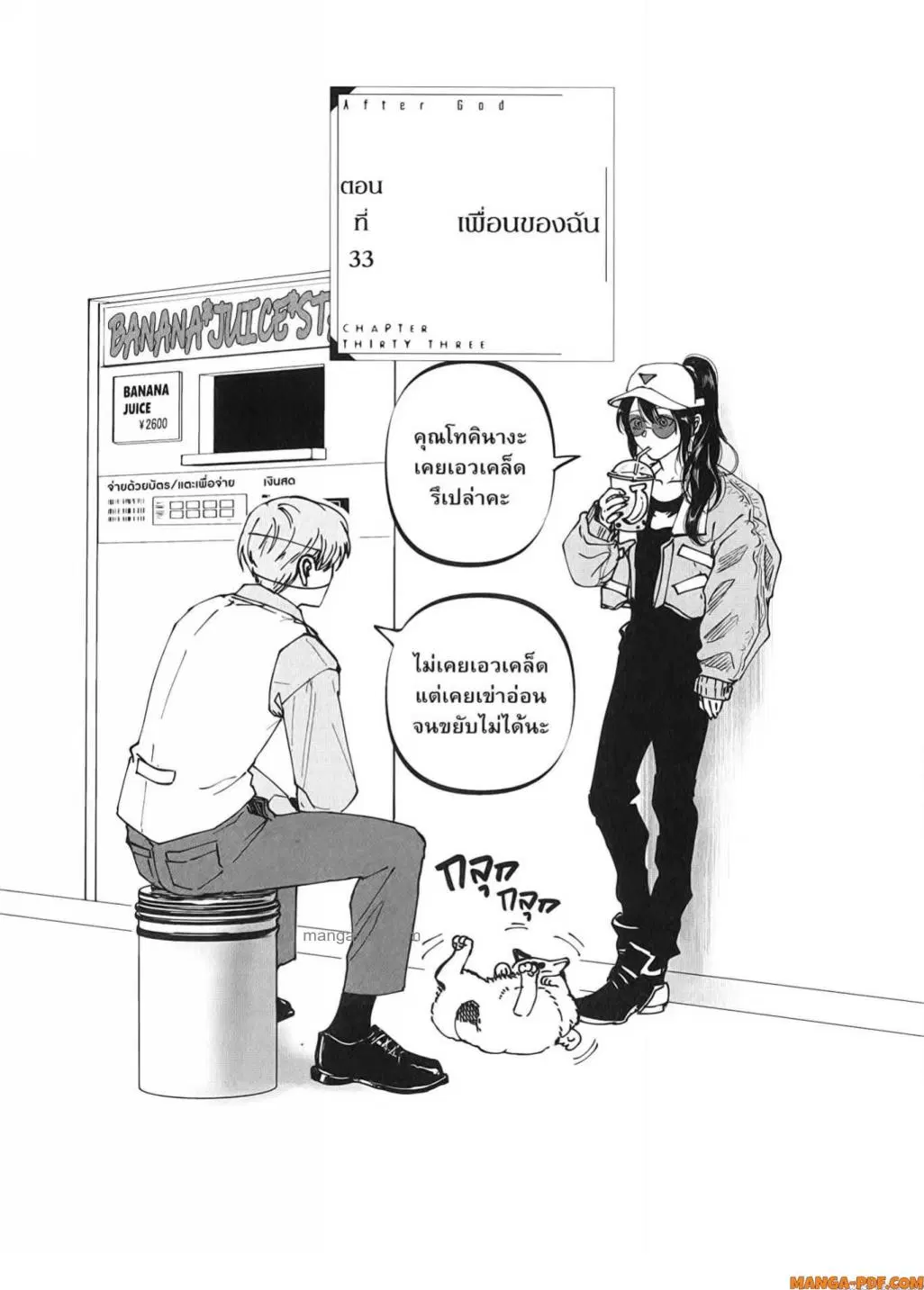 After God ตอนที่ 33 หน้า 1