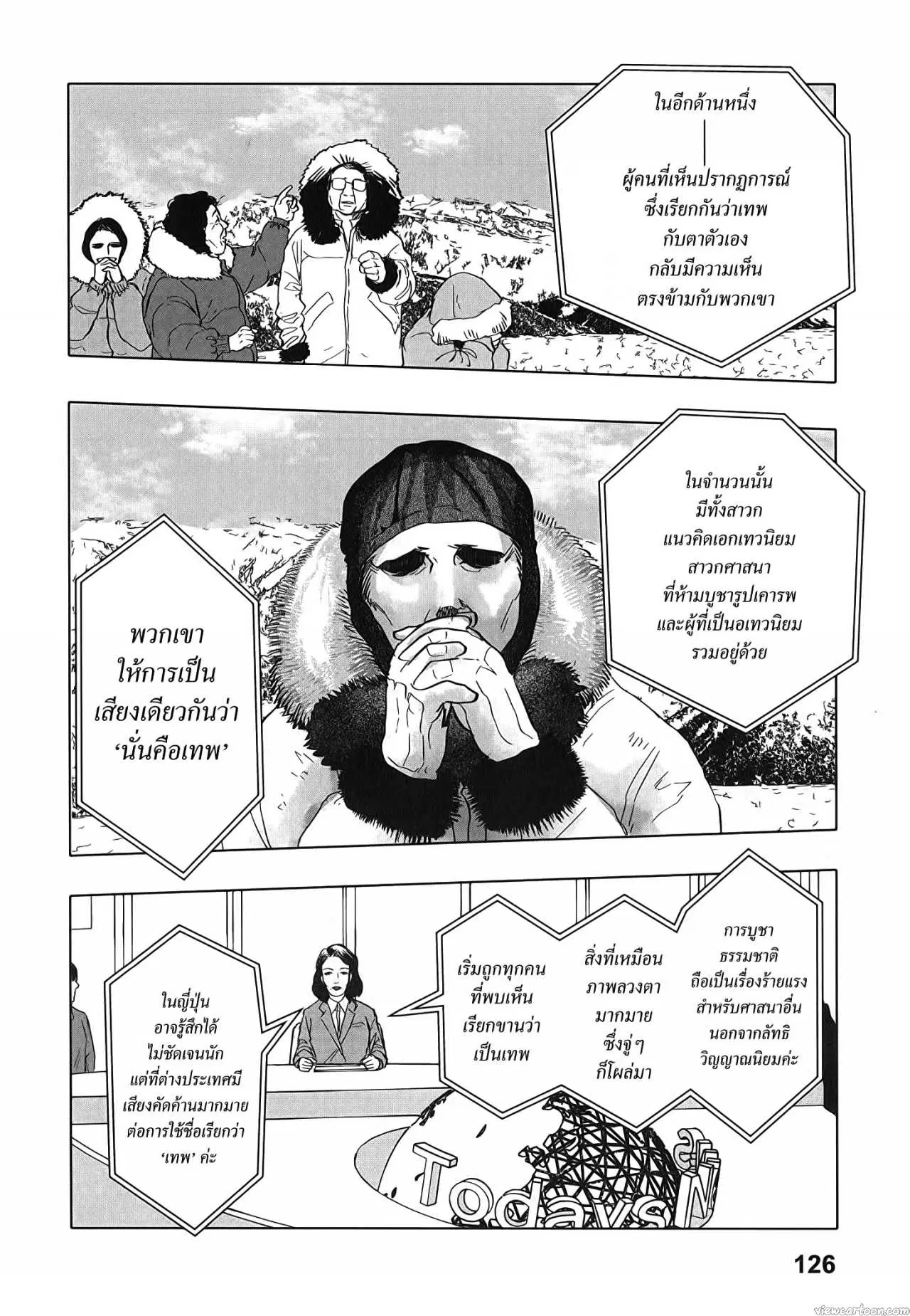 After God ตอนที่ 4 หน้า 3
