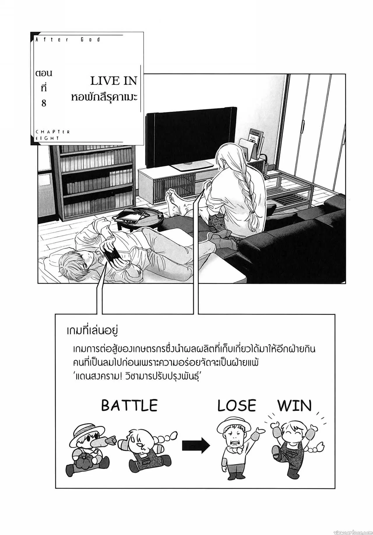 After God ตอนที่ 8 หน้า 2