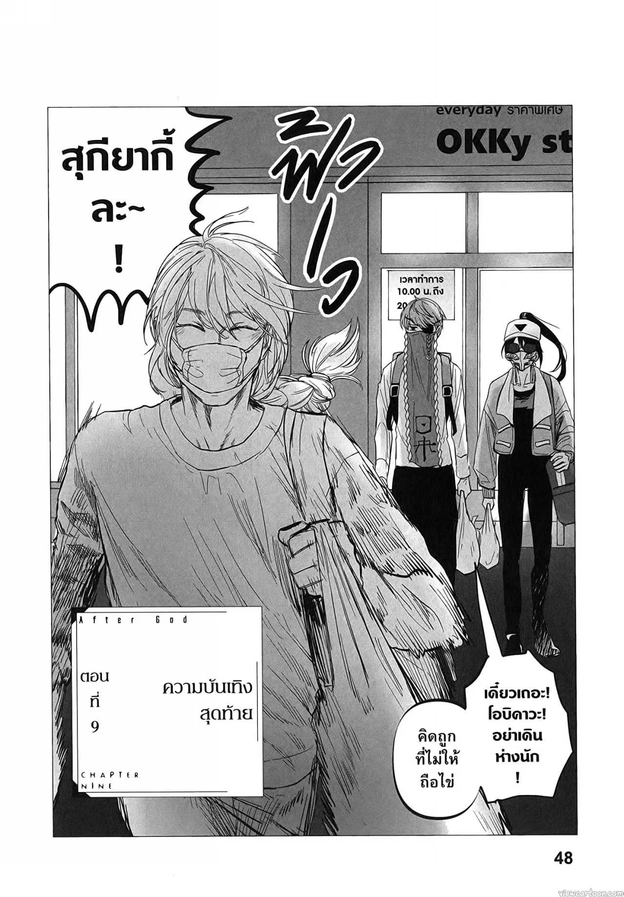 After God ตอนที่ 9 หน้า 3