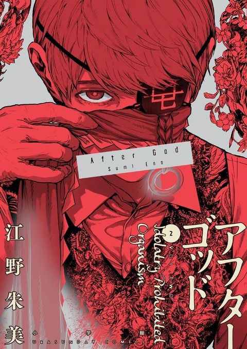 ปก After God มังงะญี่ปุ่น แปลไทย