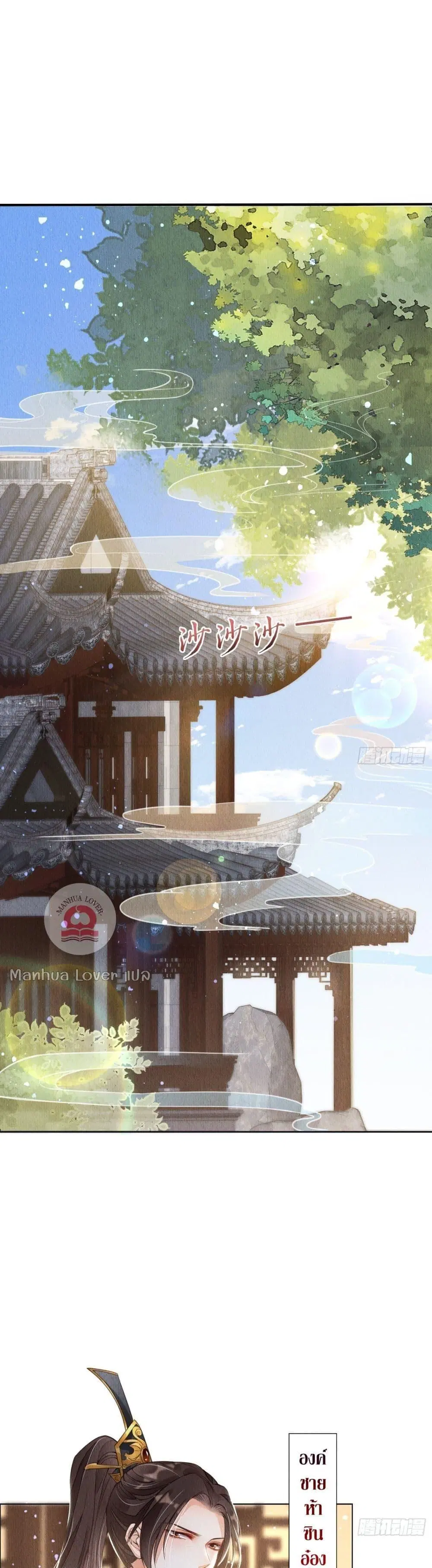 After I Bloom, a Hundred Flowers Will ill ตอนที่ 1 หน้า 2