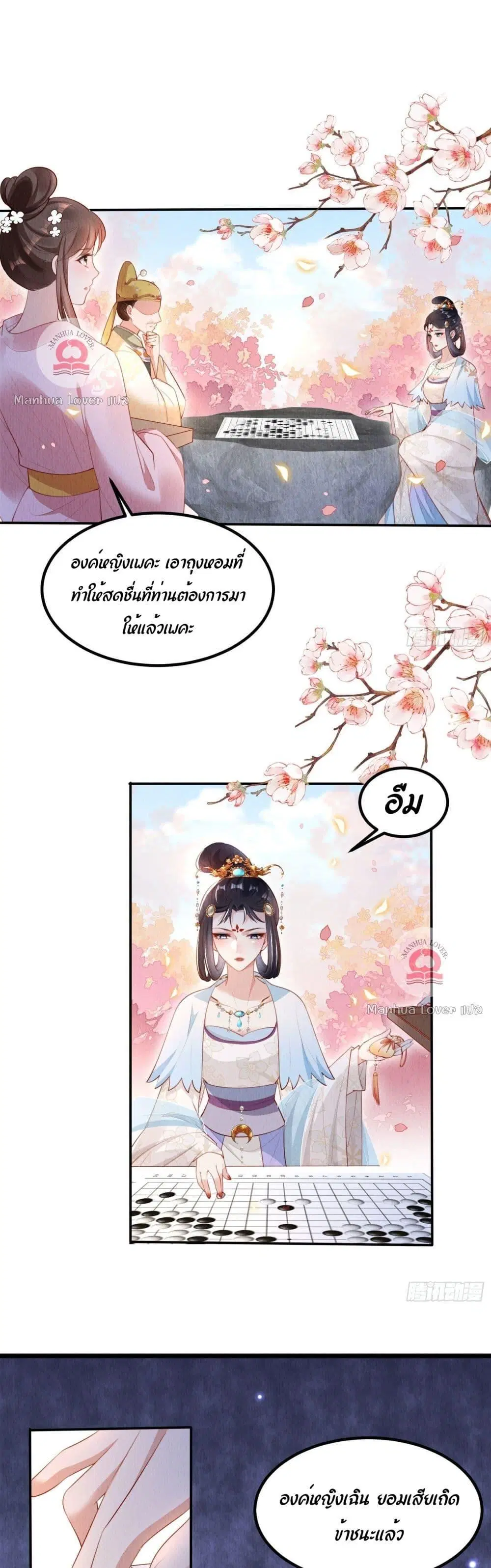 After I Bloom, a Hundred Flowers Will ill ตอนที่ 10 หน้า 2