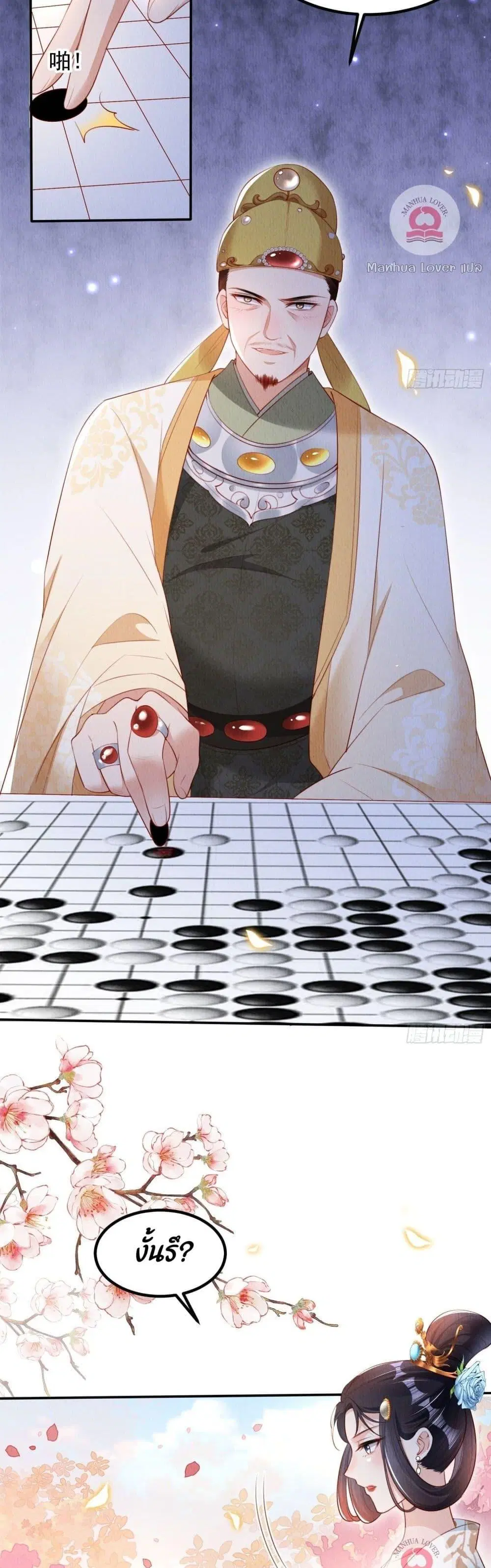 After I Bloom, a Hundred Flowers Will ill ตอนที่ 10 หน้า 3