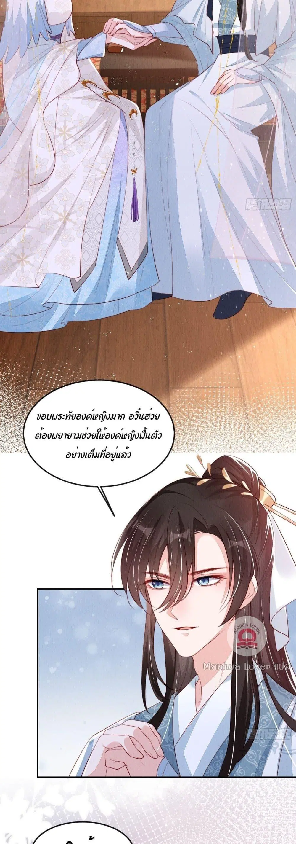 After I Bloom, a Hundred Flowers Will ill ตอนที่ 11 หน้า 3