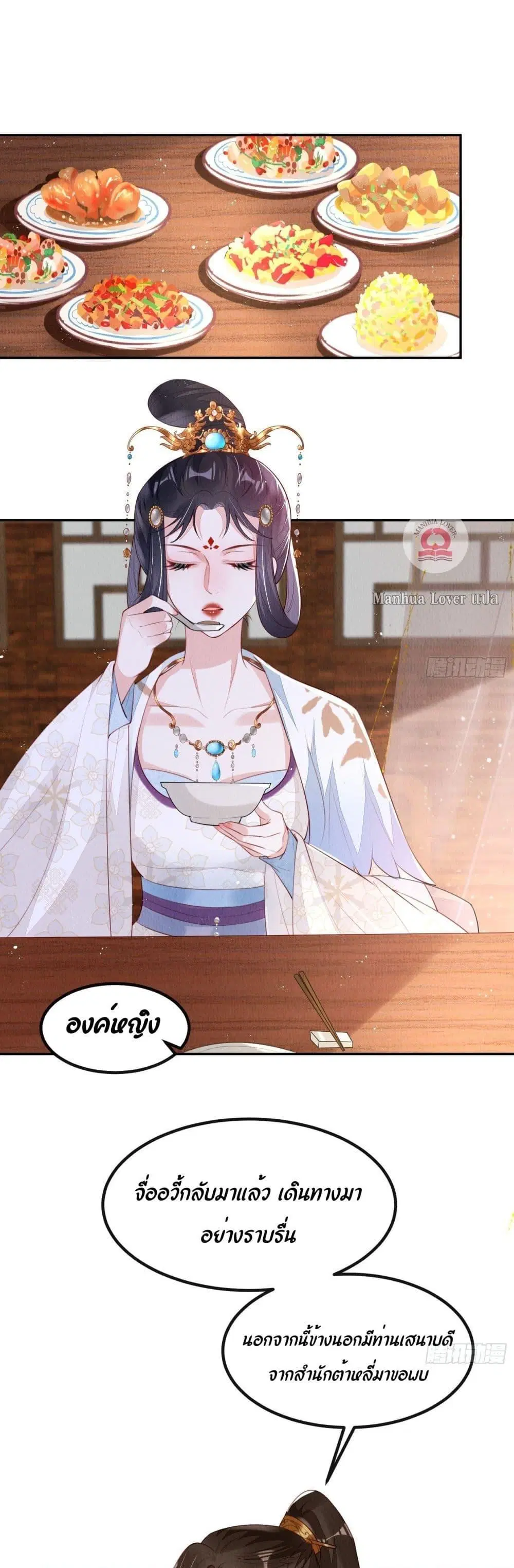 After I Bloom, a Hundred Flowers Will ill ตอนที่ 12 หน้า 2
