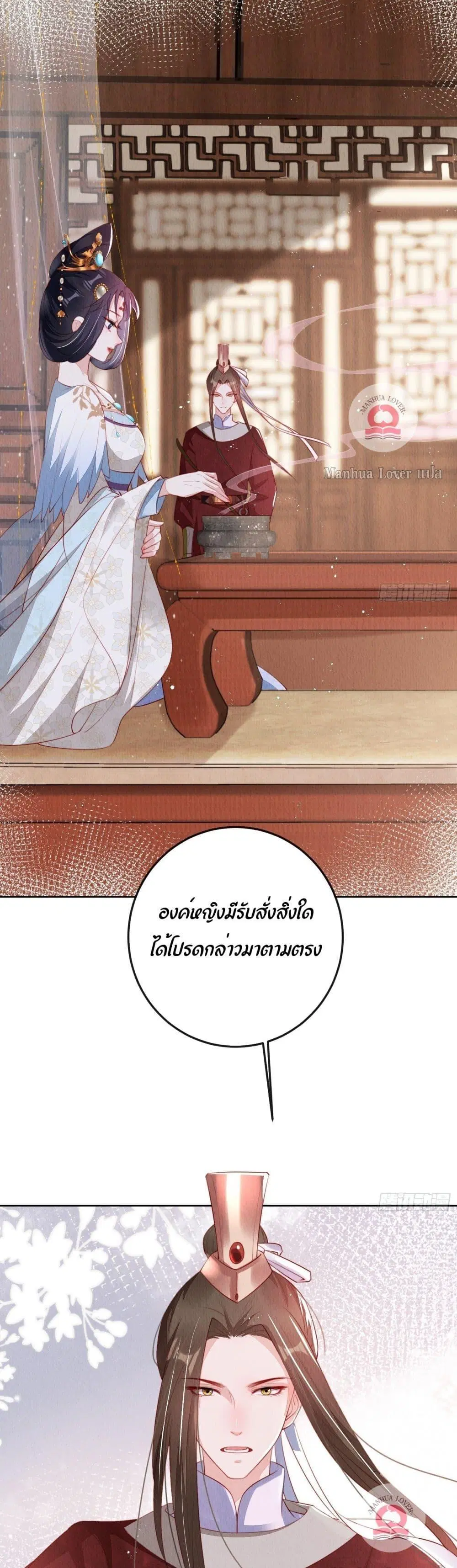 After I Bloom, a Hundred Flowers Will ill ตอนที่ 13 หน้า 2