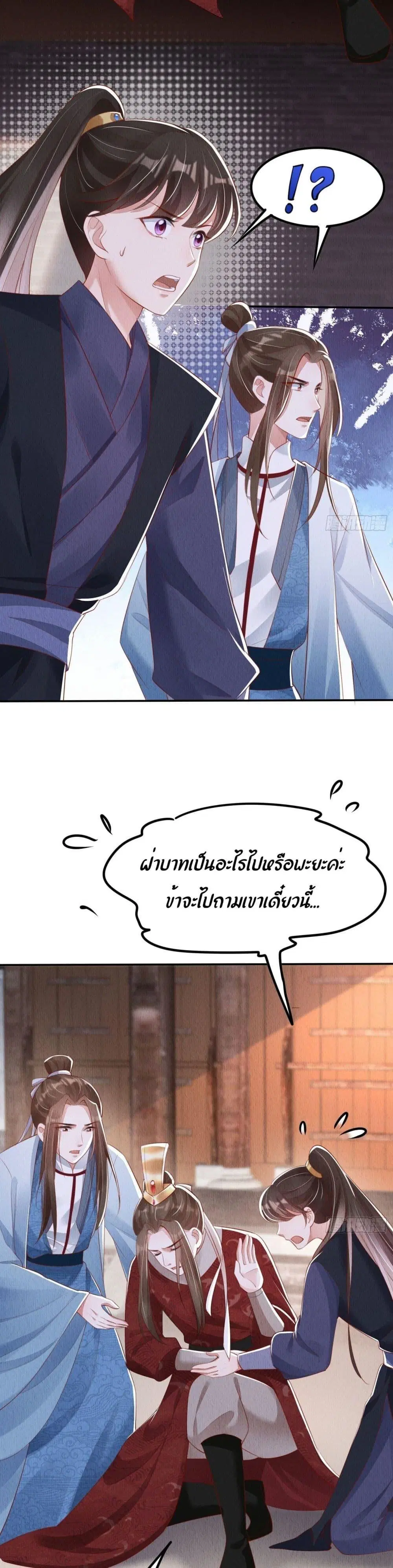 After I Bloom, a Hundred Flowers Will ill ตอนที่ 14 หน้า 3