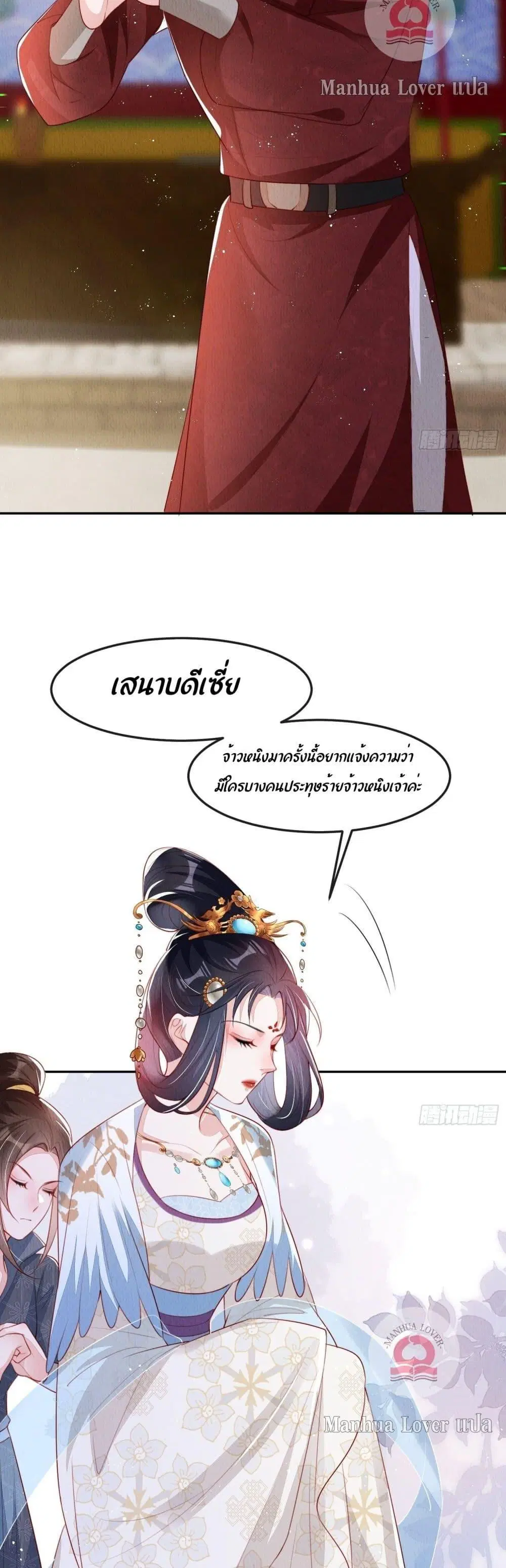 After I Bloom, a Hundred Flowers Will ill ตอนที่ 15 หน้า 3