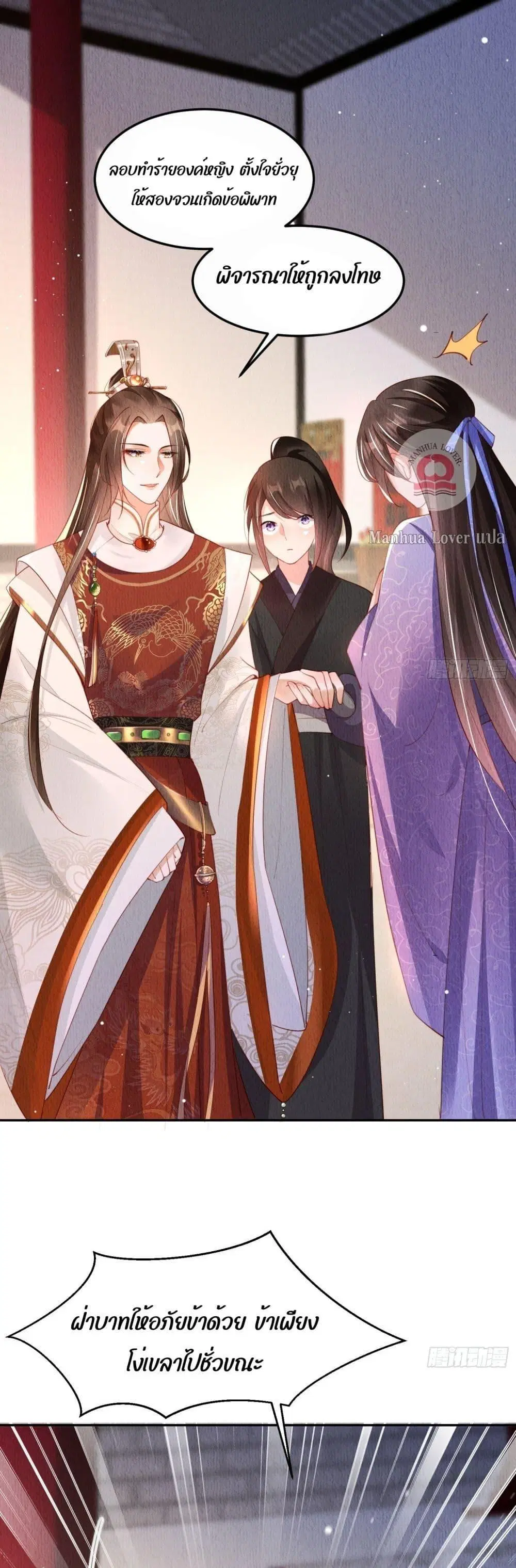 After I Bloom, a Hundred Flowers Will ill ตอนที่ 16 หน้า 2