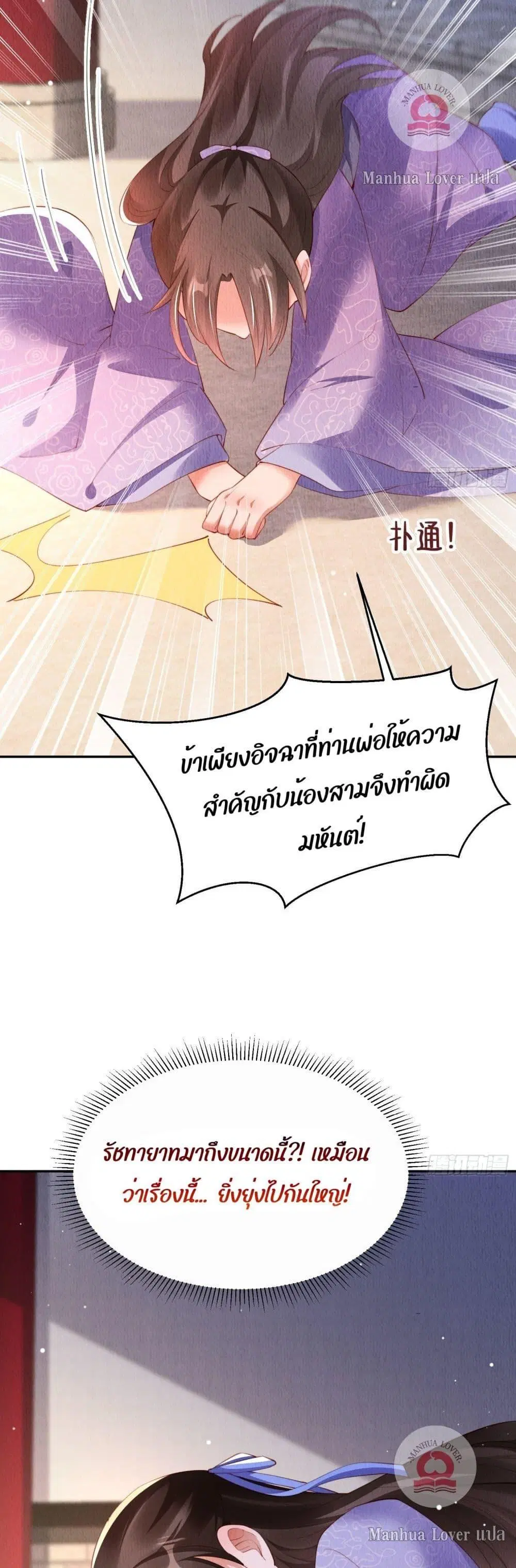 After I Bloom, a Hundred Flowers Will ill ตอนที่ 16 หน้า 3