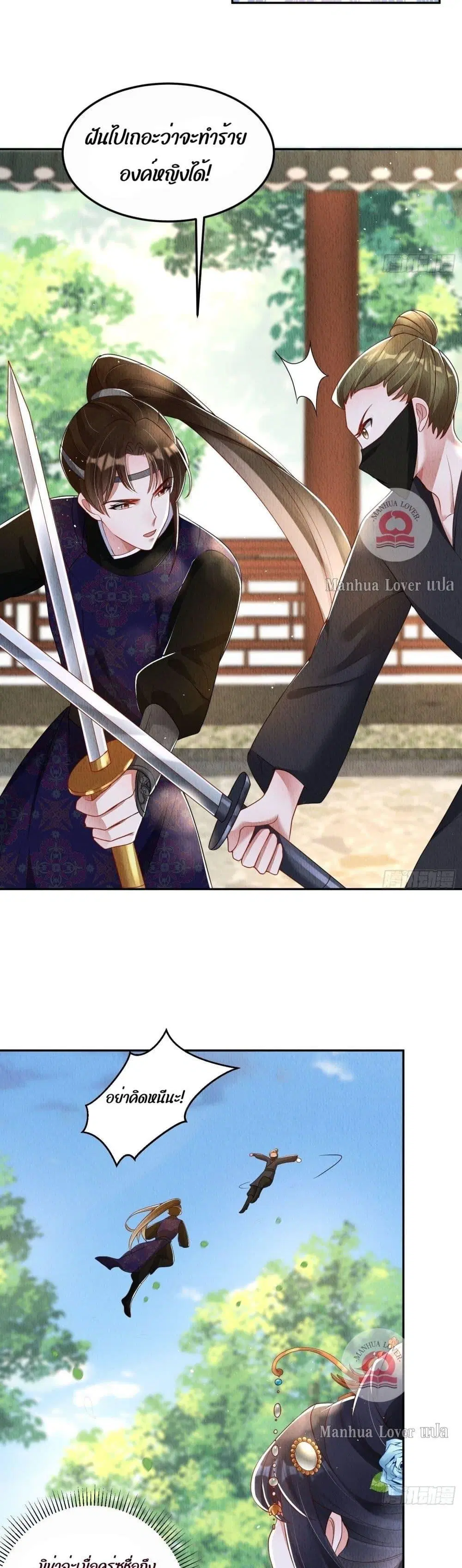 After I Bloom, a Hundred Flowers Will ill ตอนที่ 17 หน้า 3