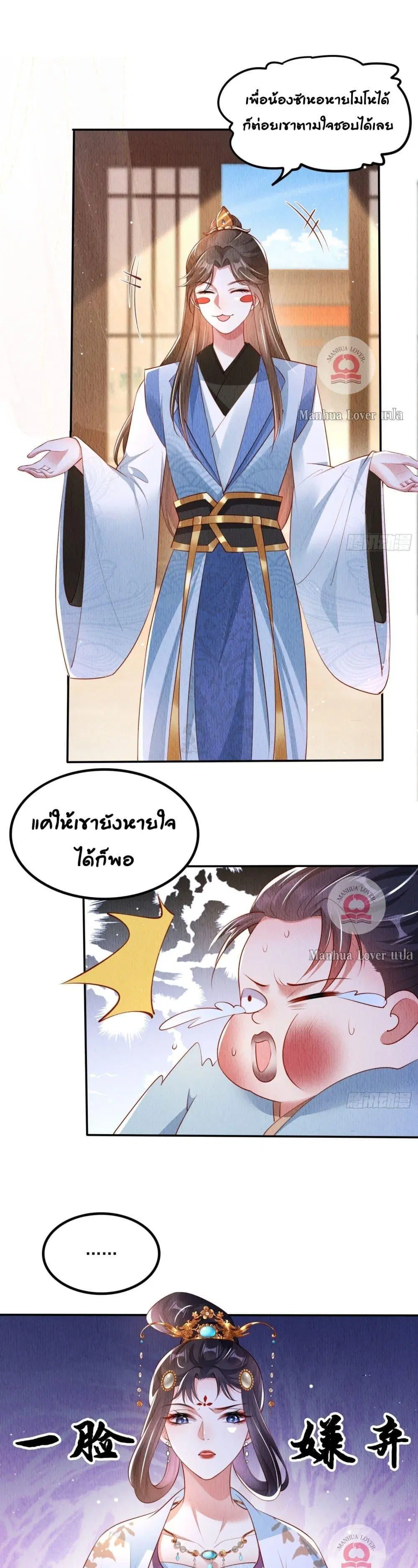After I Bloom, a Hundred Flowers Will ill ตอนที่ 18 หน้า 2
