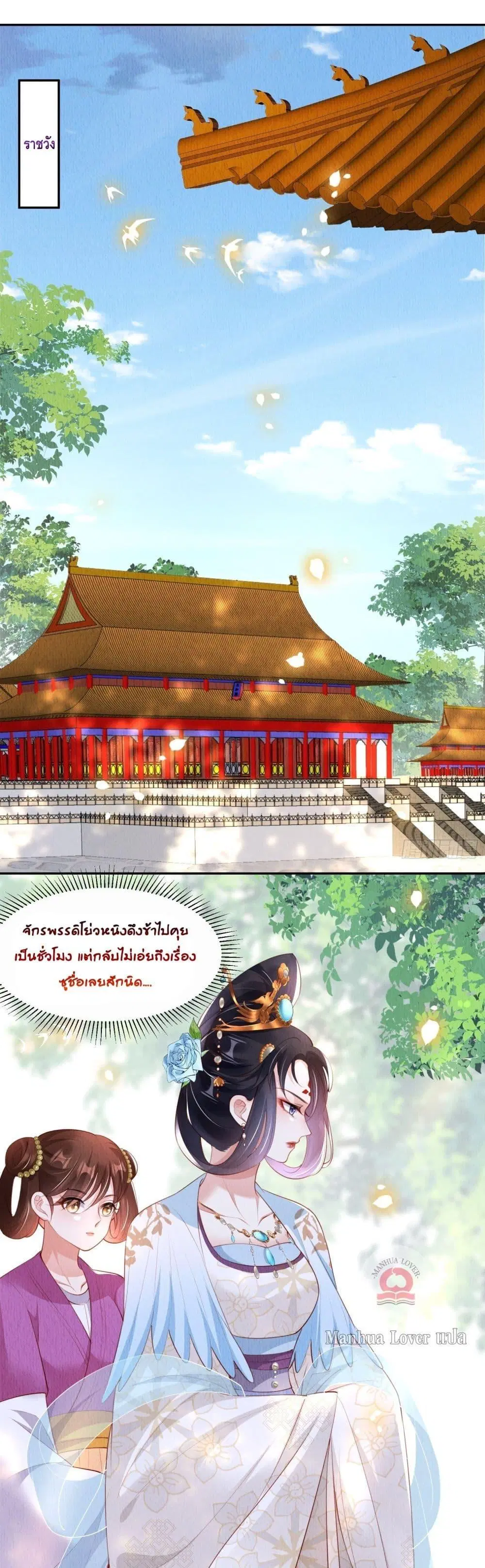 After I Bloom, a Hundred Flowers Will ill ตอนที่ 19 หน้า 2