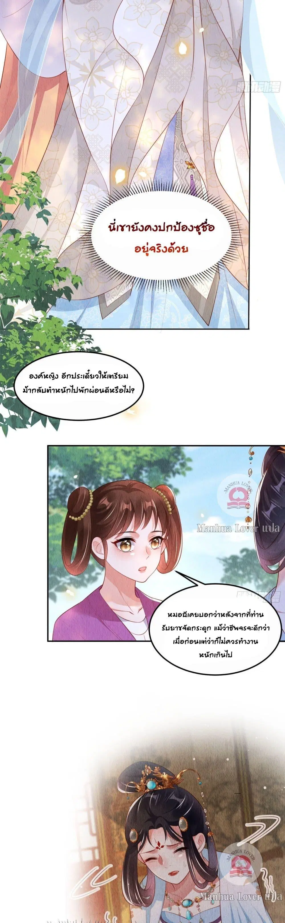 After I Bloom, a Hundred Flowers Will ill ตอนที่ 19 หน้า 3