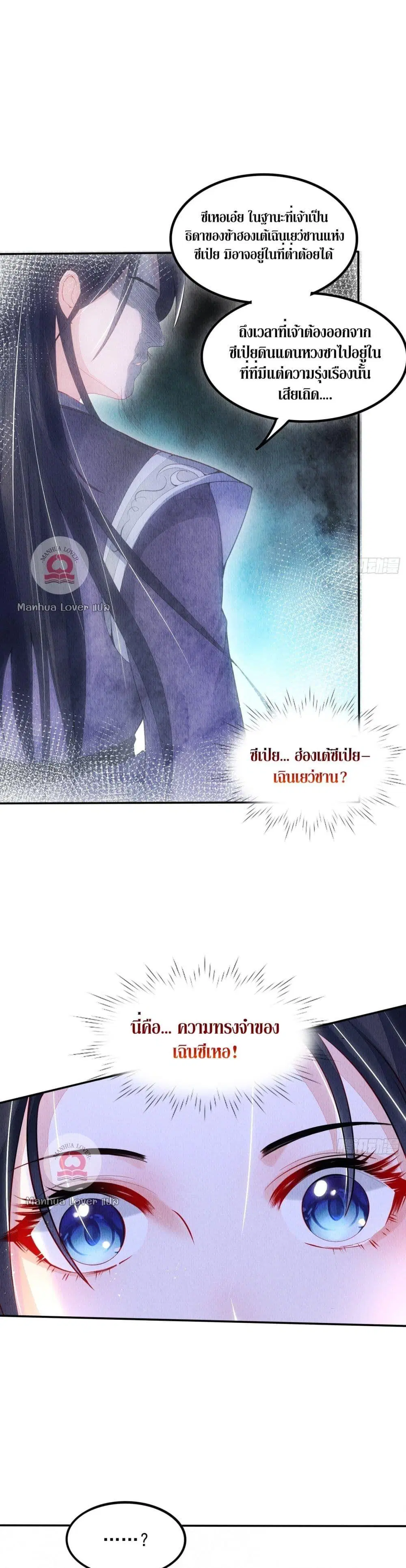 After I Bloom, a Hundred Flowers Will ill ตอนที่ 2 หน้า 2