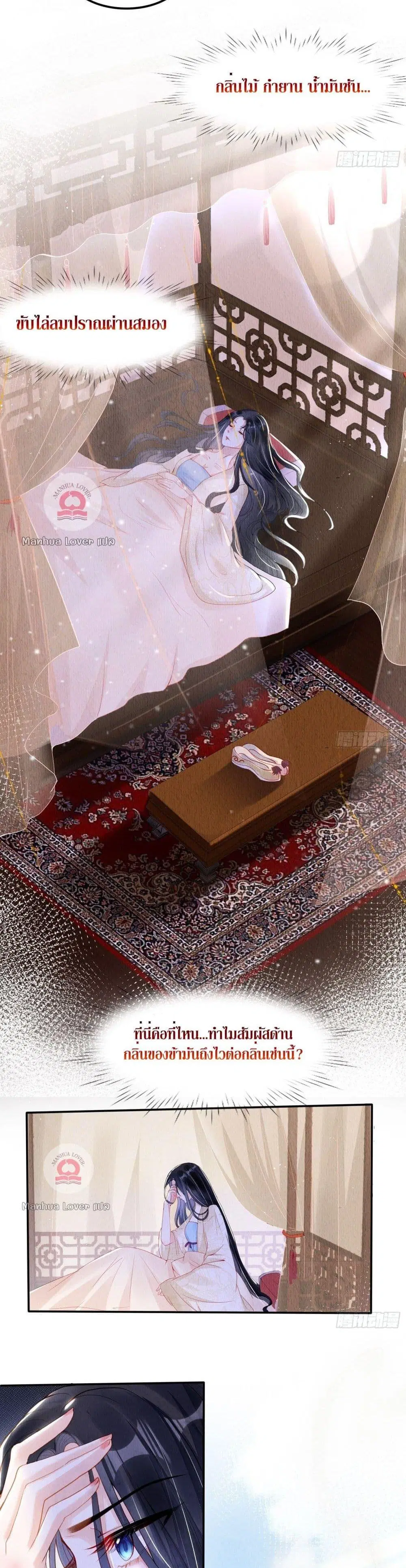 After I Bloom, a Hundred Flowers Will ill ตอนที่ 2 หน้า 3