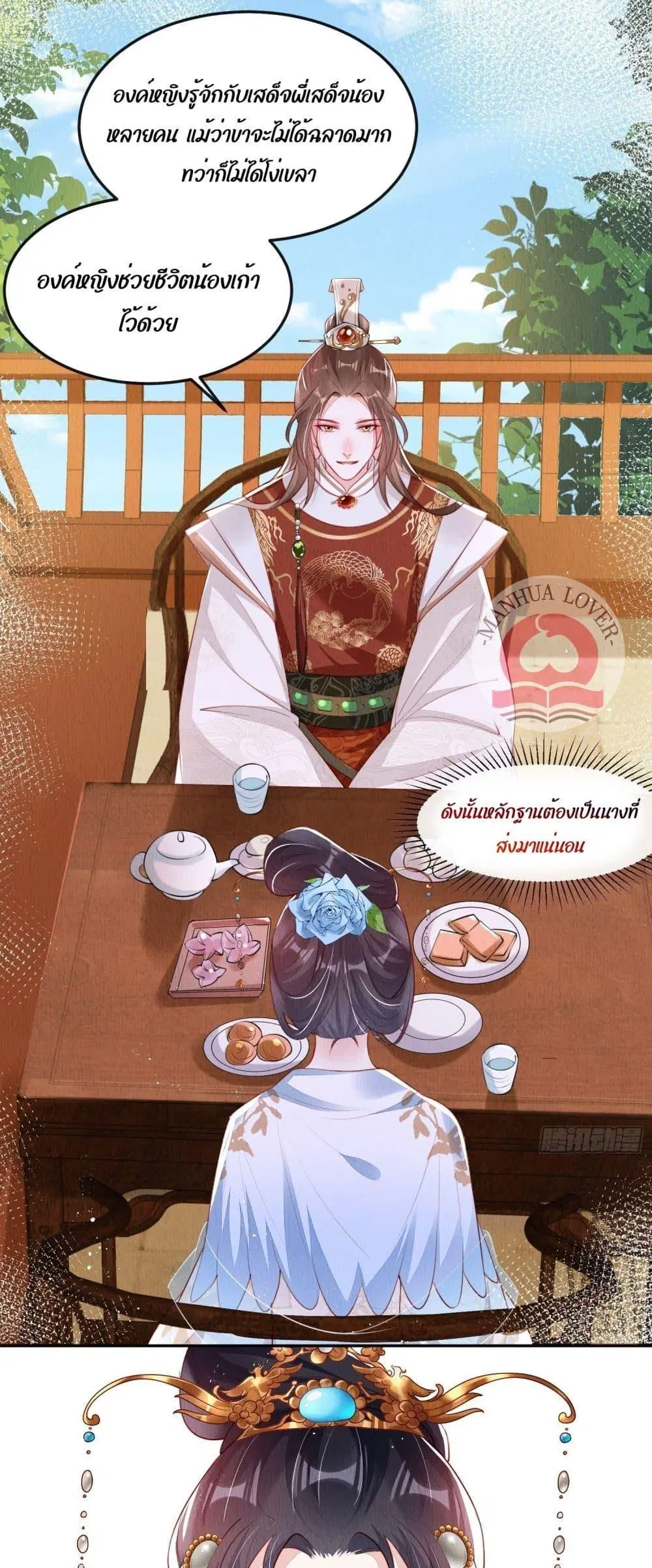 After I Bloom, a Hundred Flowers Will ill ตอนที่ 20 หน้า 2