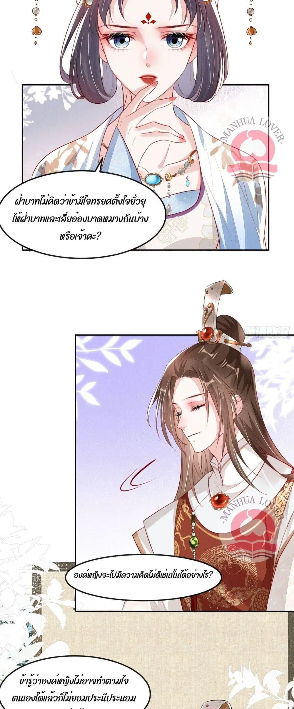 After I Bloom, a Hundred Flowers Will ill ตอนที่ 20 หน้า 3
