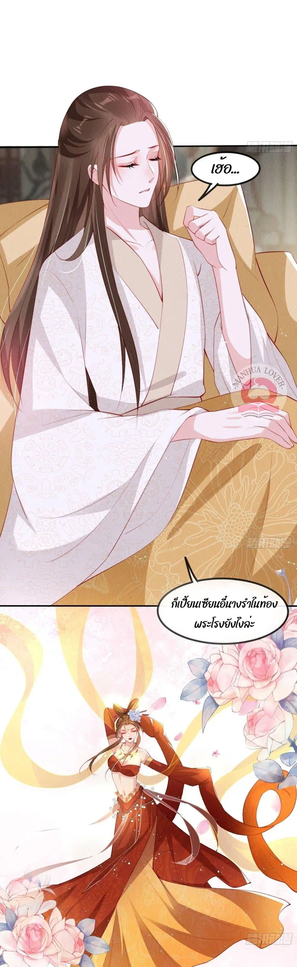 After I Bloom, a Hundred Flowers Will ill ตอนที่ 22 หน้า 3