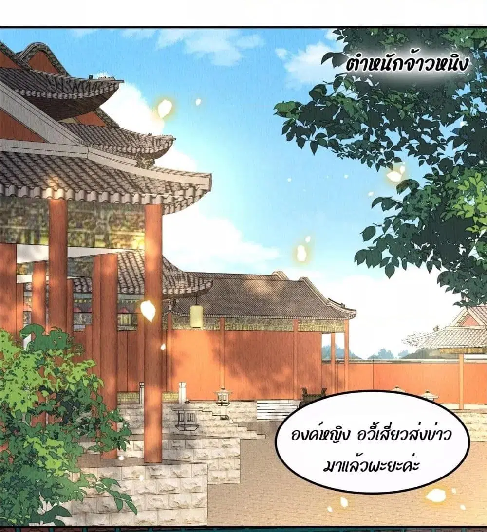After I Bloom, a Hundred Flowers Will ill ตอนที่ 23 หน้า 2