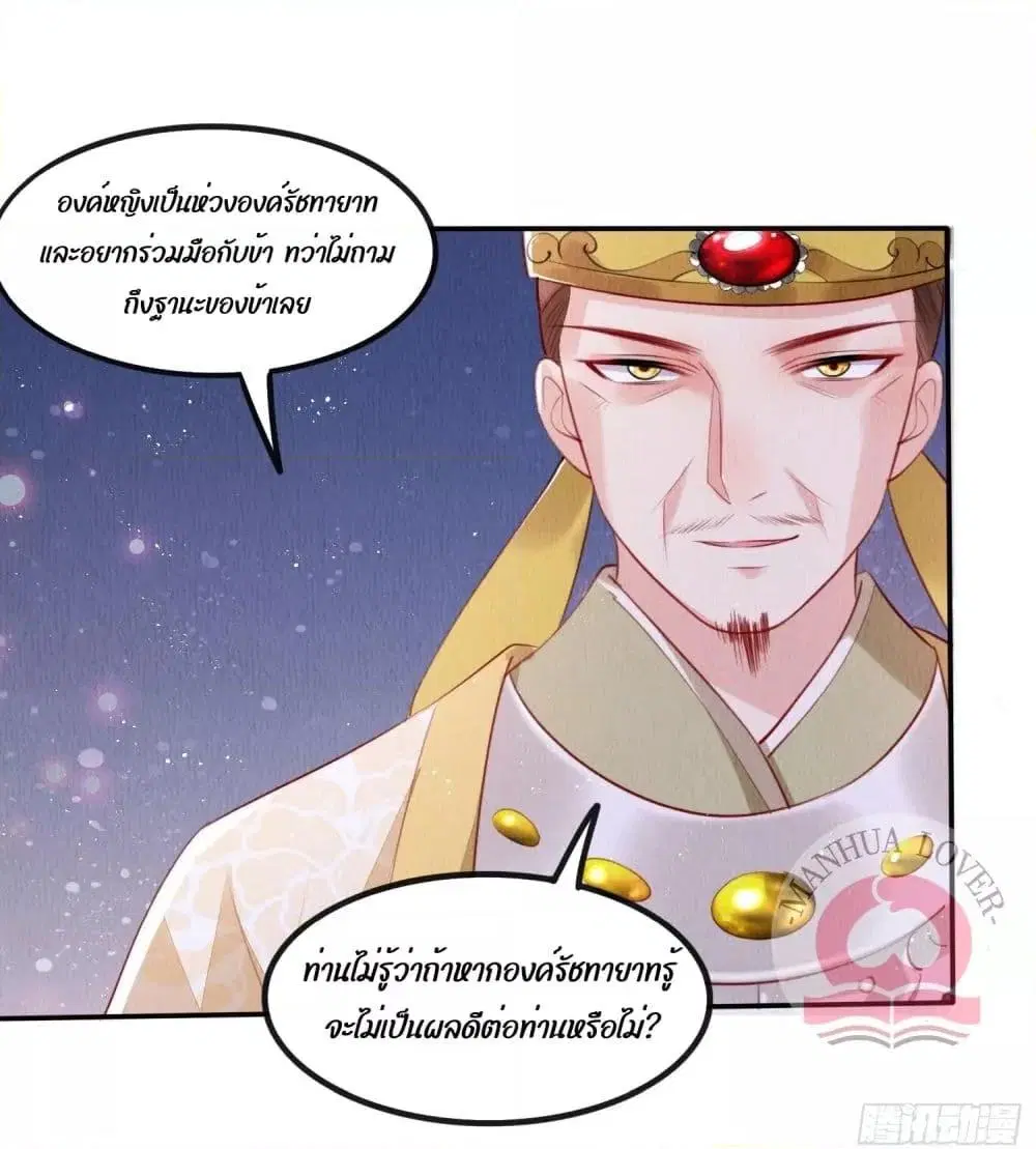 After I Bloom, a Hundred Flowers Will ill ตอนที่ 25 หน้า 2