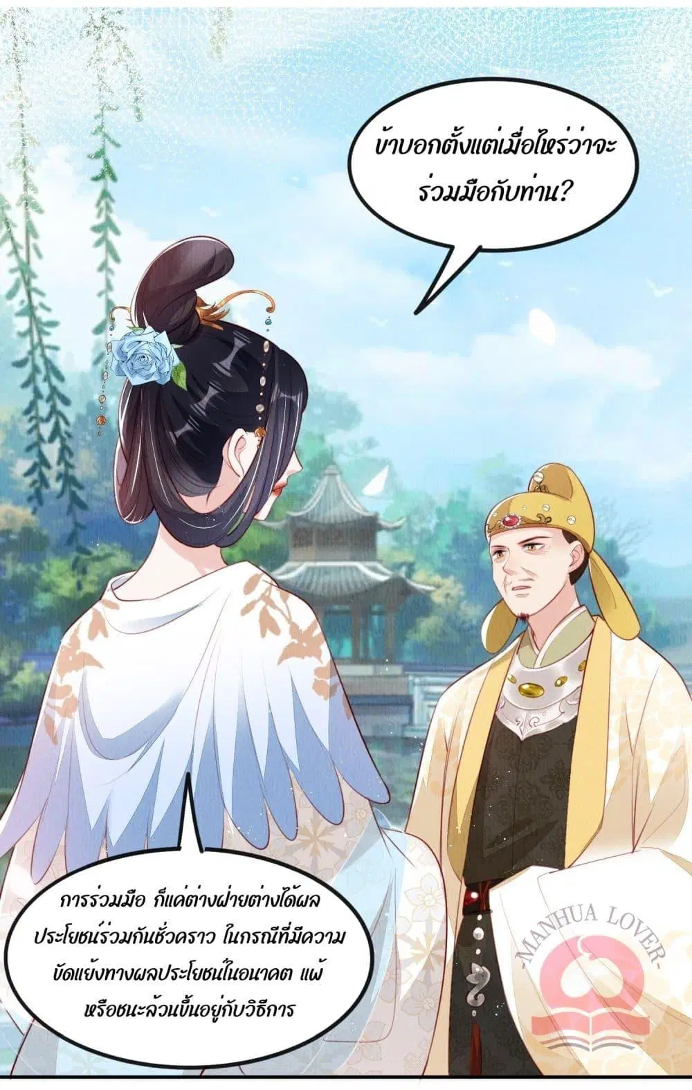 After I Bloom, a Hundred Flowers Will ill ตอนที่ 25 หน้า 3