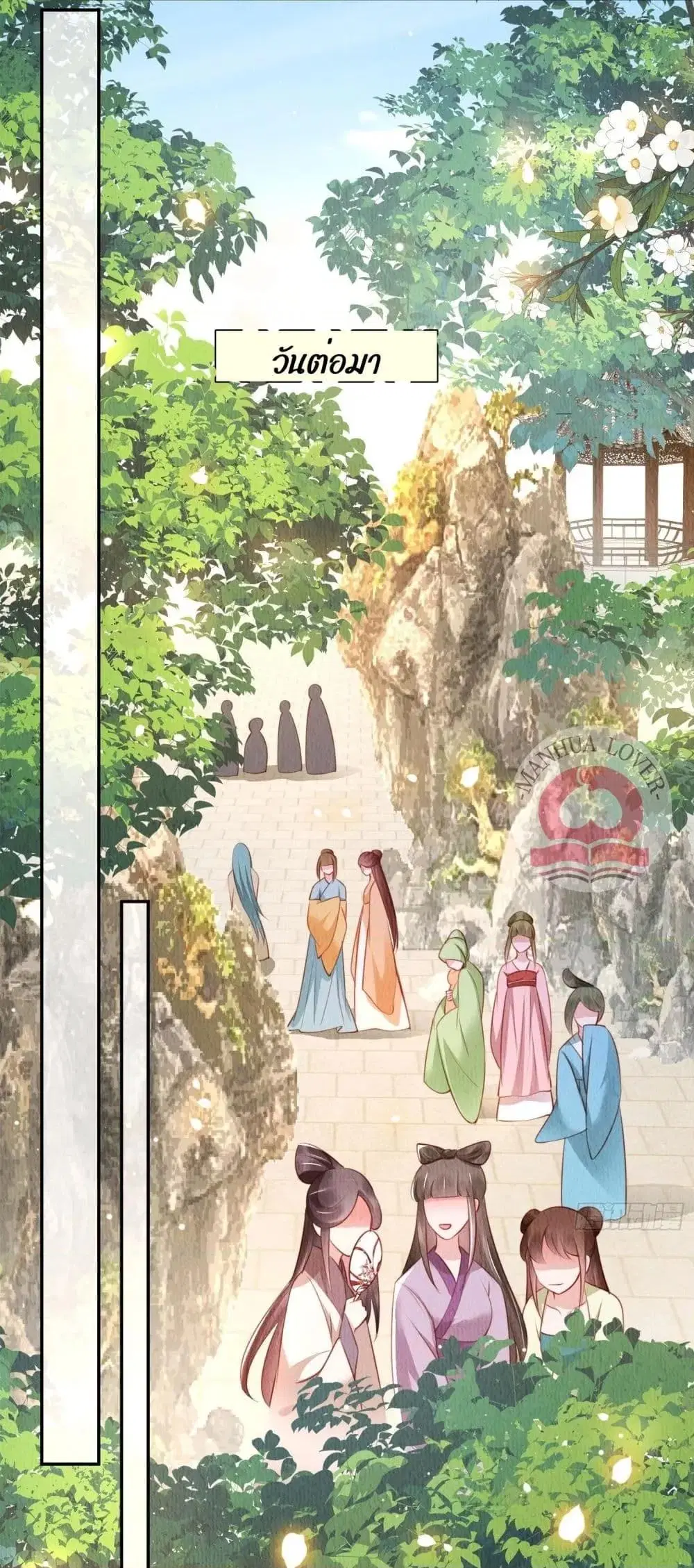 After I Bloom, a Hundred Flowers Will ill ตอนที่ 26 หน้า 2