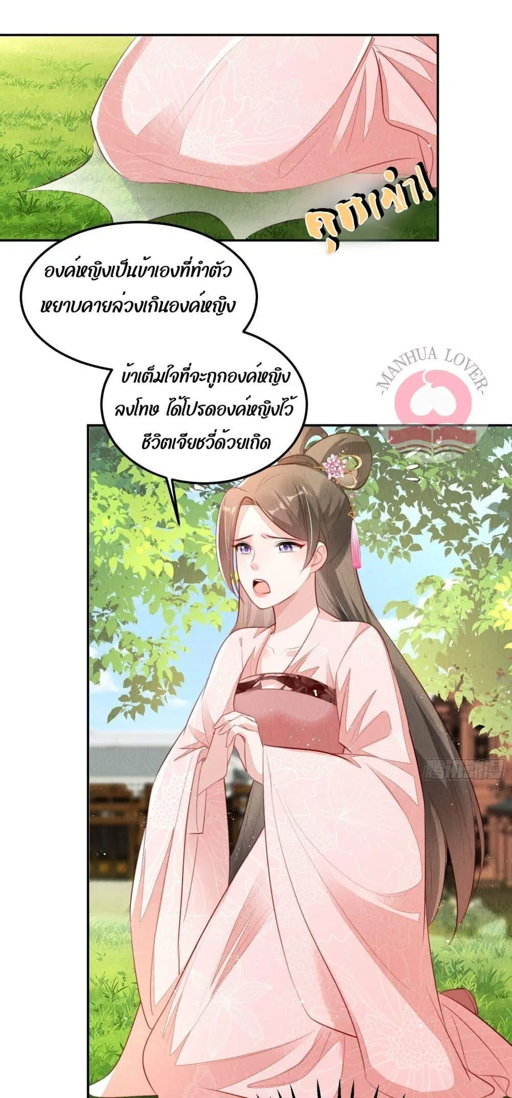 After I Bloom, a Hundred Flowers Will ill ตอนที่ 27 หน้า 2