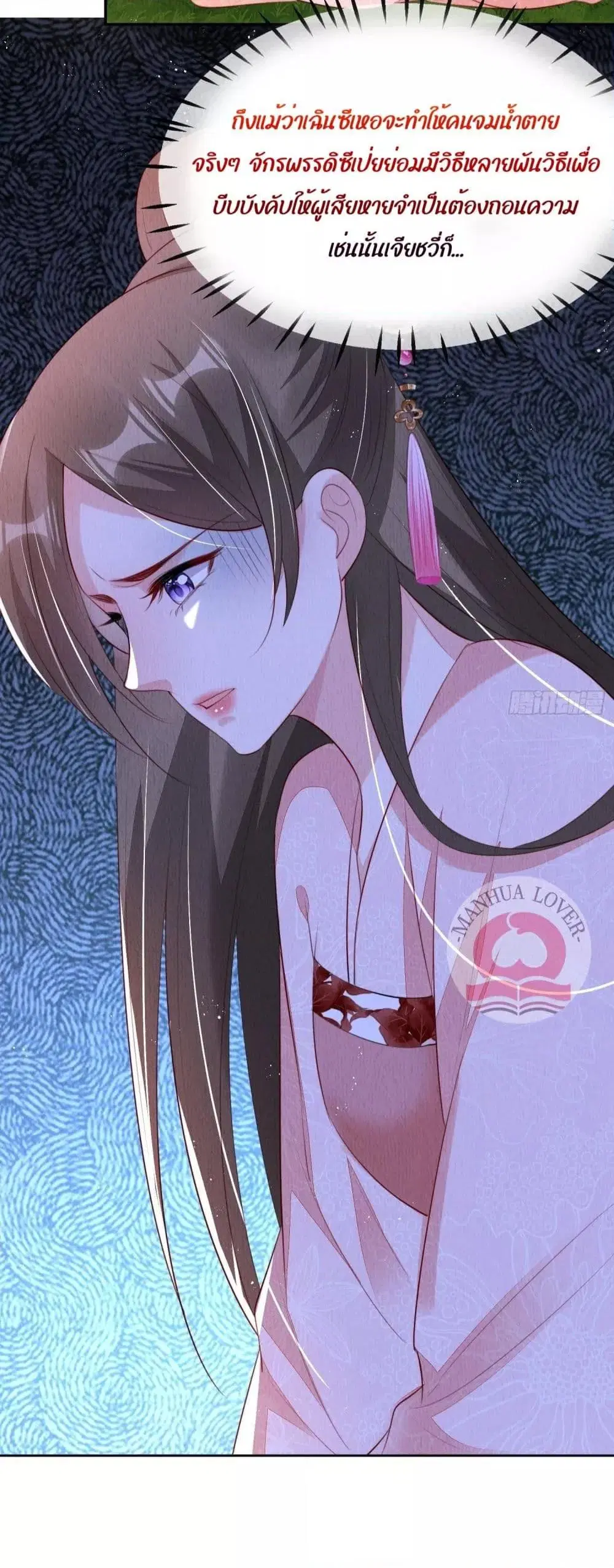 After I Bloom, a Hundred Flowers Will ill ตอนที่ 27 หน้า 3