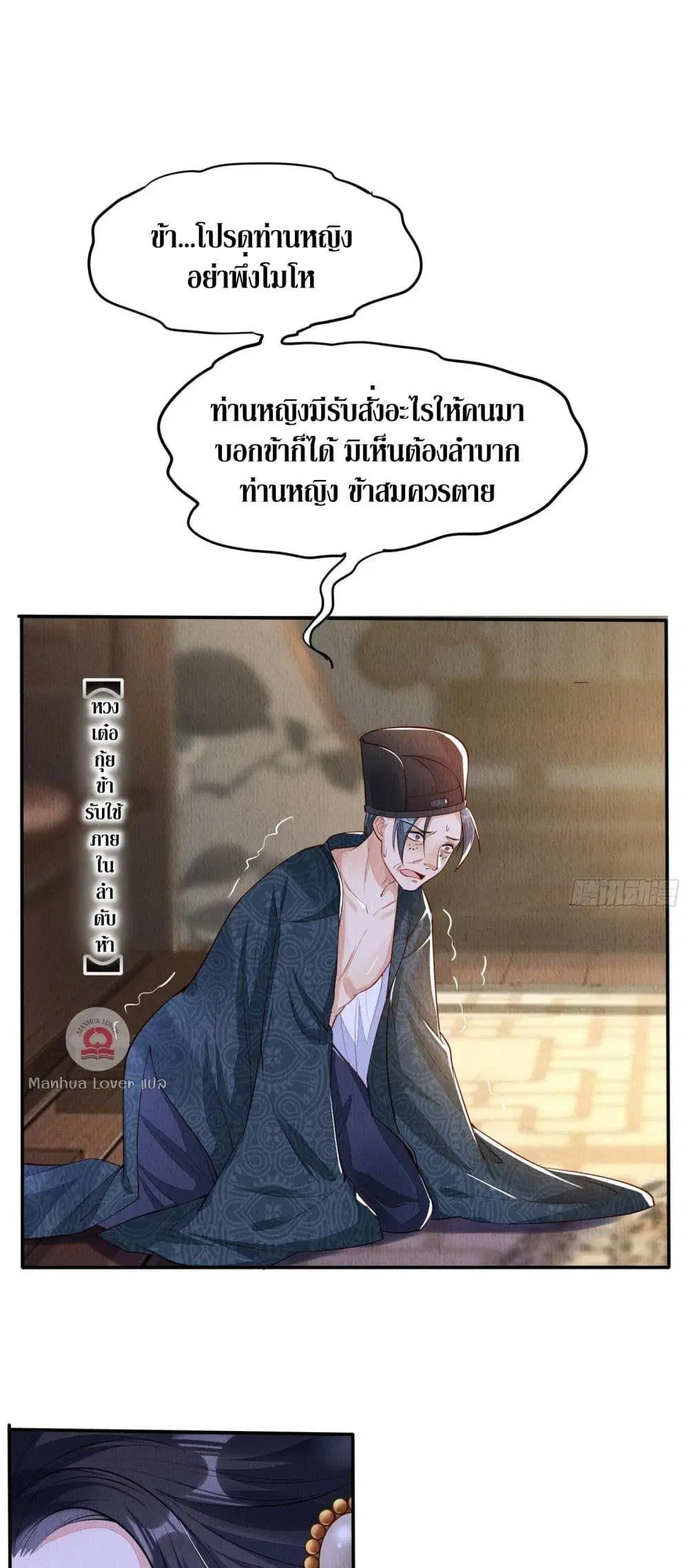 After I Bloom, a Hundred Flowers Will ill ตอนที่ 3 หน้า 2