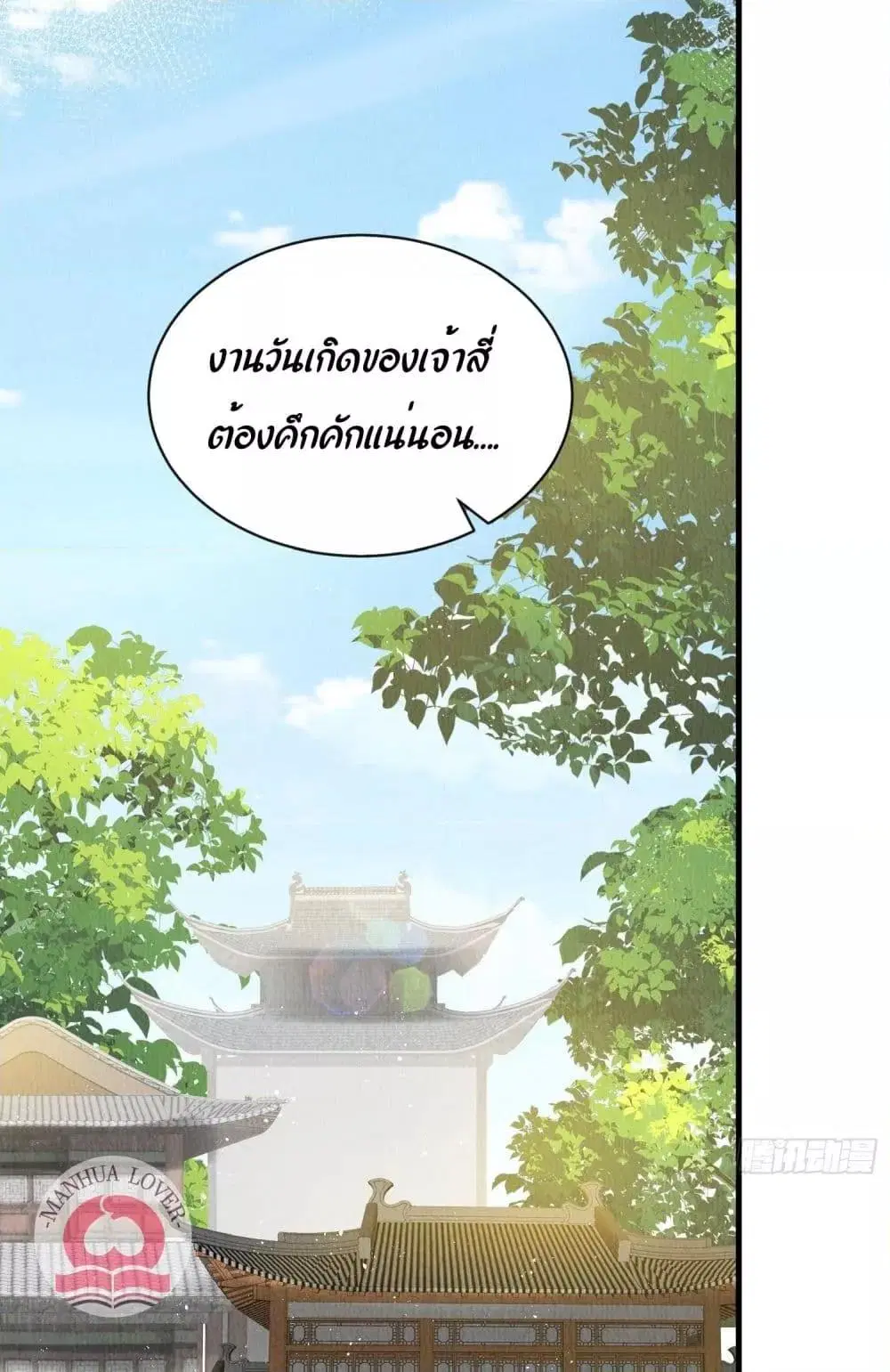 After I Bloom, a Hundred Flowers Will ill ตอนที่ 30 หน้า 2