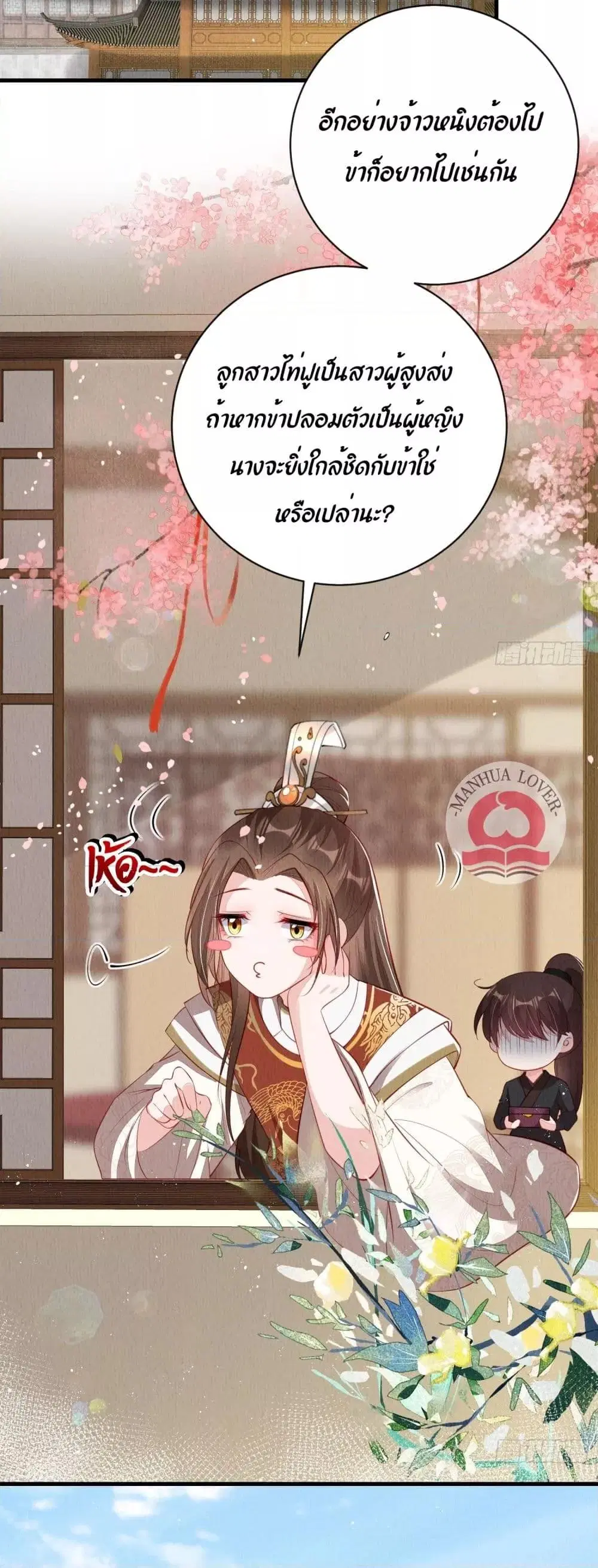 After I Bloom, a Hundred Flowers Will ill ตอนที่ 30 หน้า 3
