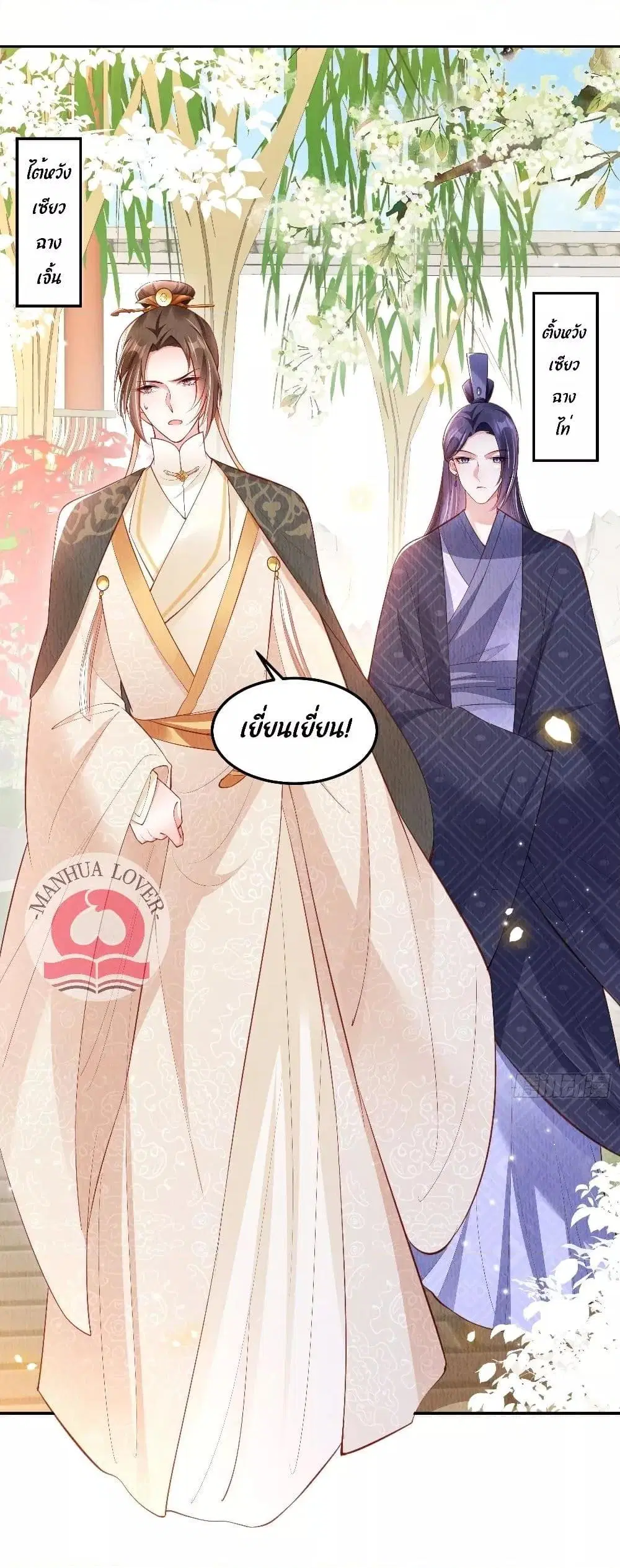 After I Bloom, a Hundred Flowers Will ill ตอนที่ 31 หน้า 2