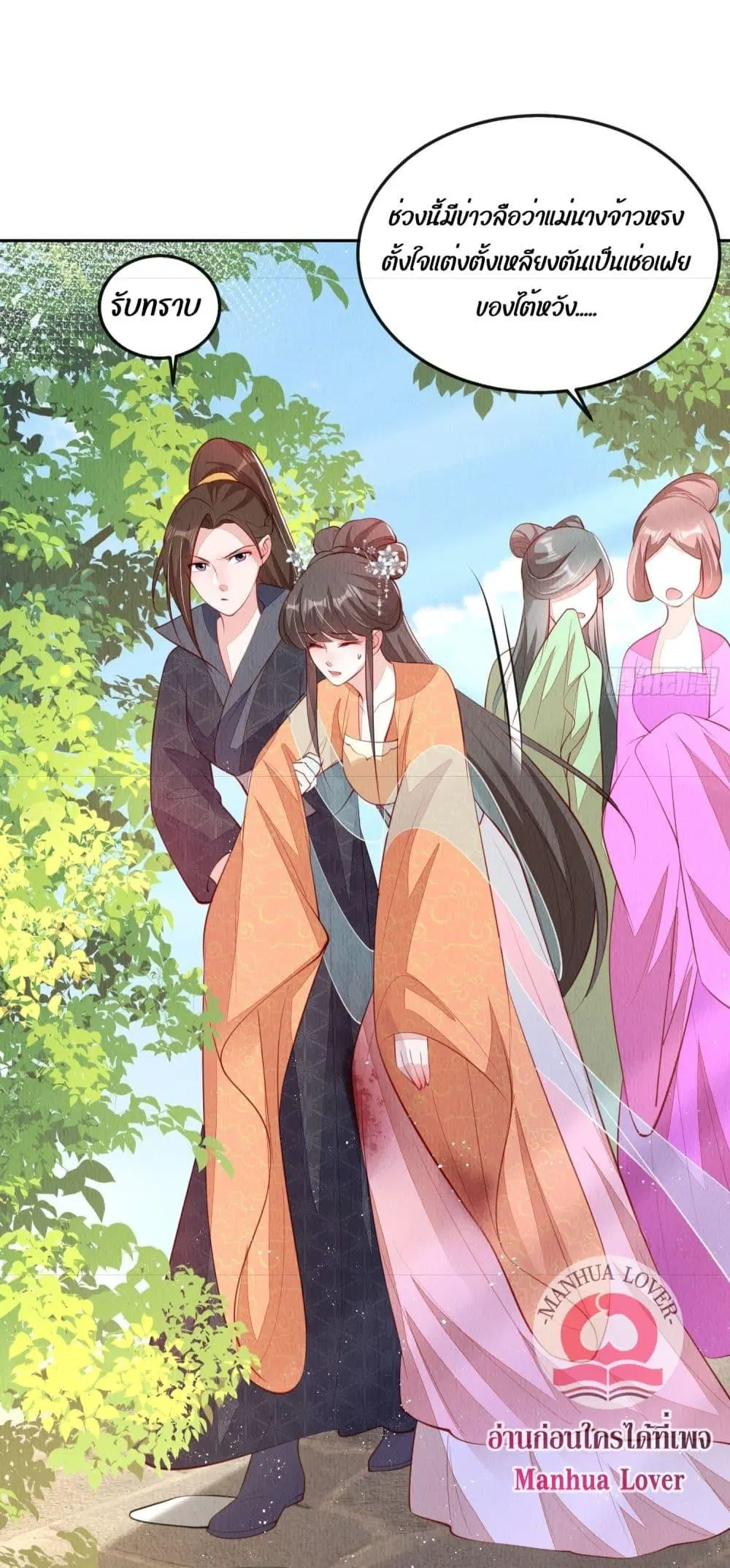 After I Bloom, a Hundred Flowers Will ill ตอนที่ 32 หน้า 3
