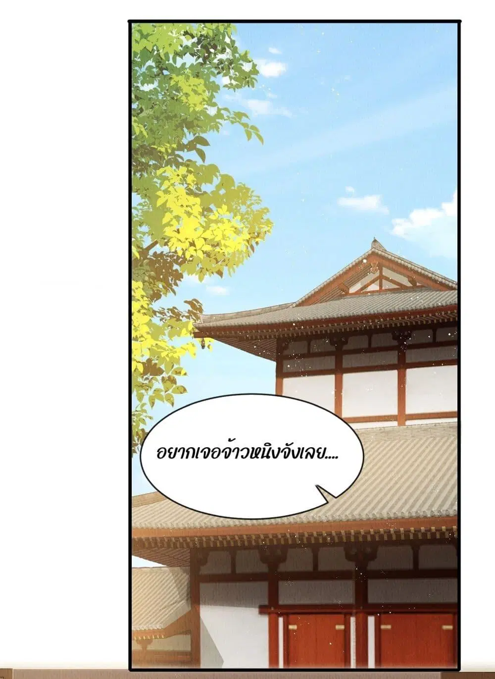 After I Bloom, a Hundred Flowers Will ill ตอนที่ 33 หน้า 2
