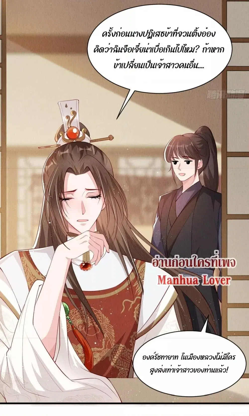 After I Bloom, a Hundred Flowers Will ill ตอนที่ 33 หน้า 3