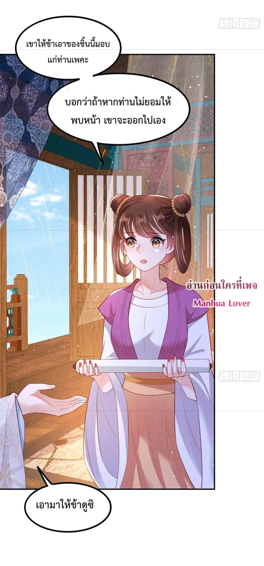 After I Bloom, a Hundred Flowers Will ill ตอนที่ 34 หน้า 3