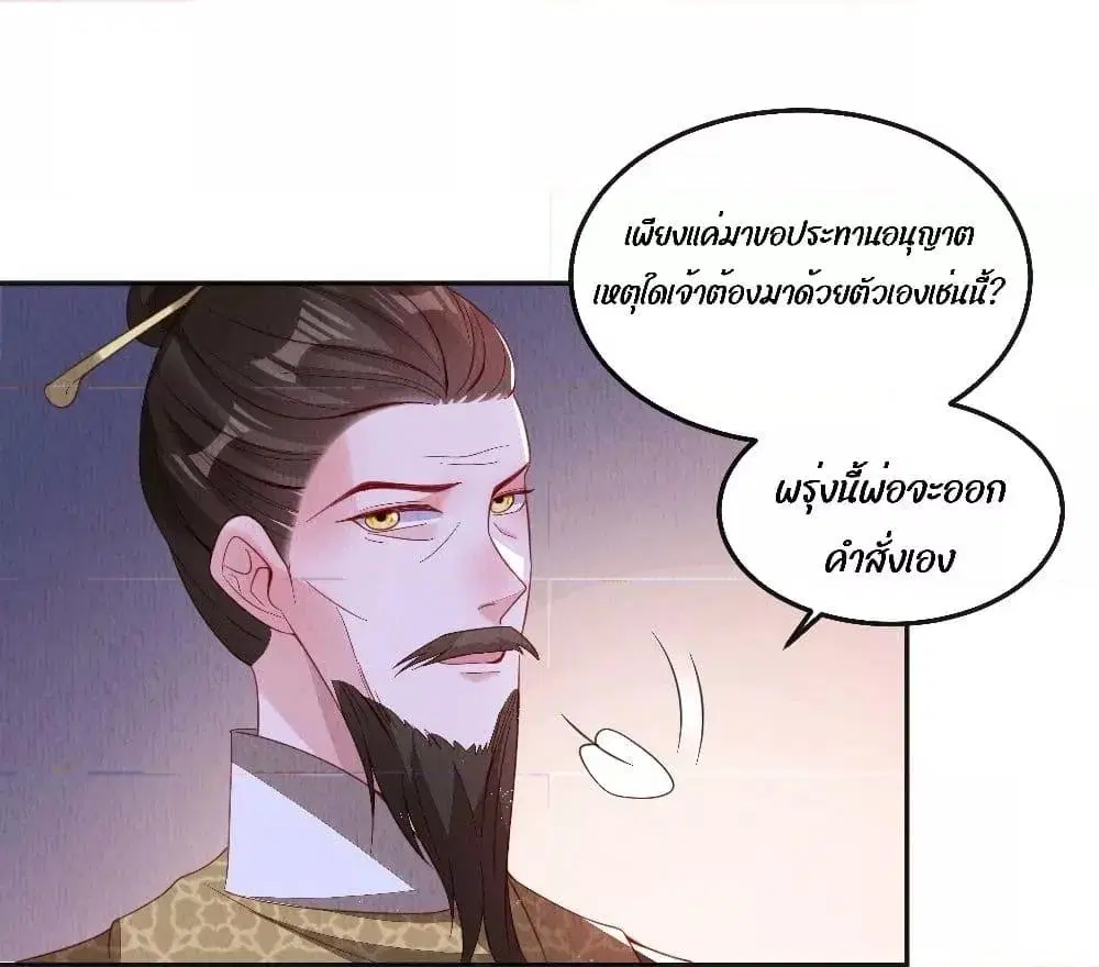 After I Bloom, a Hundred Flowers Will ill ตอนที่ 35 หน้า 2