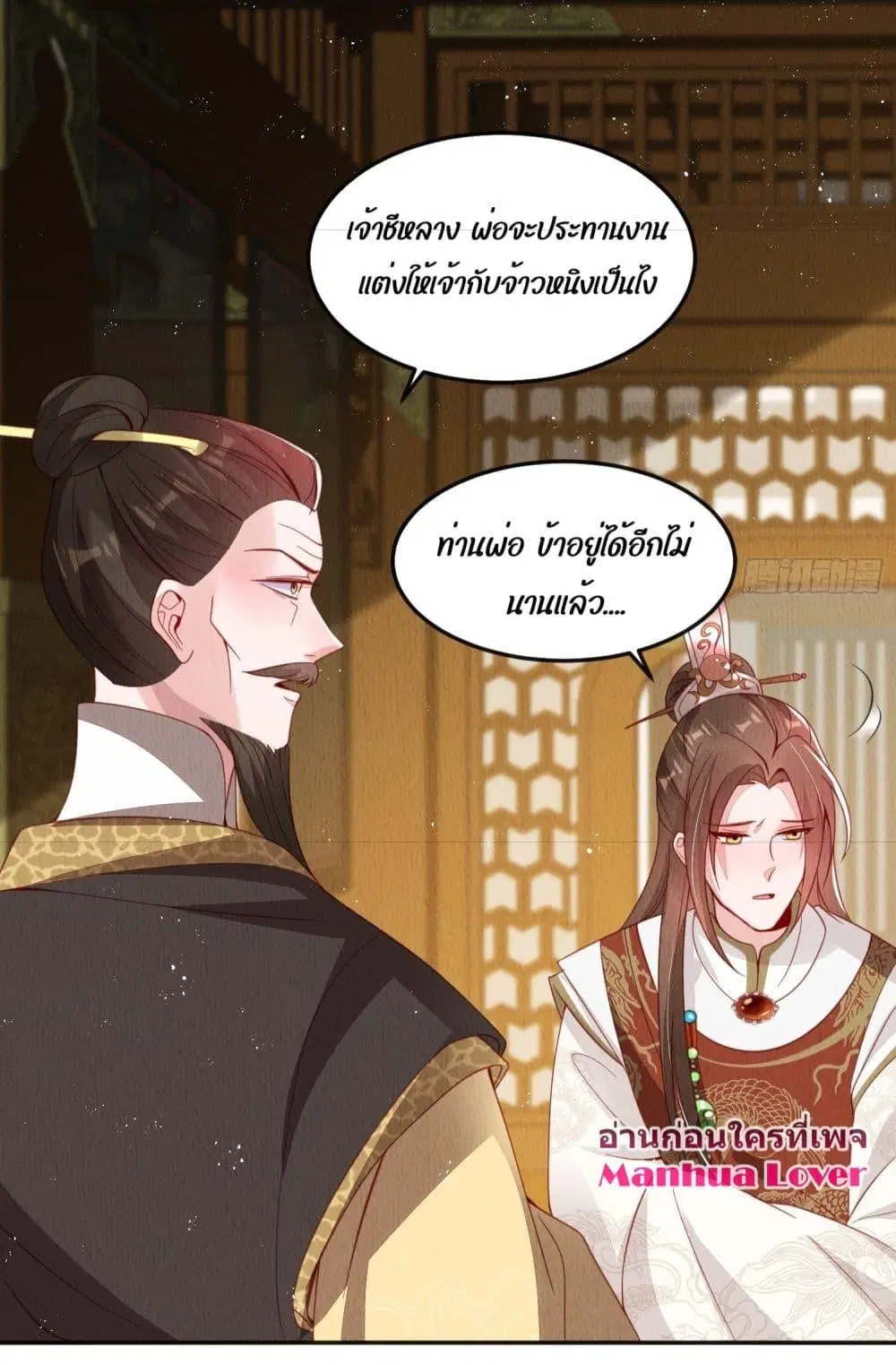 After I Bloom, a Hundred Flowers Will ill ตอนที่ 35 หน้า 3